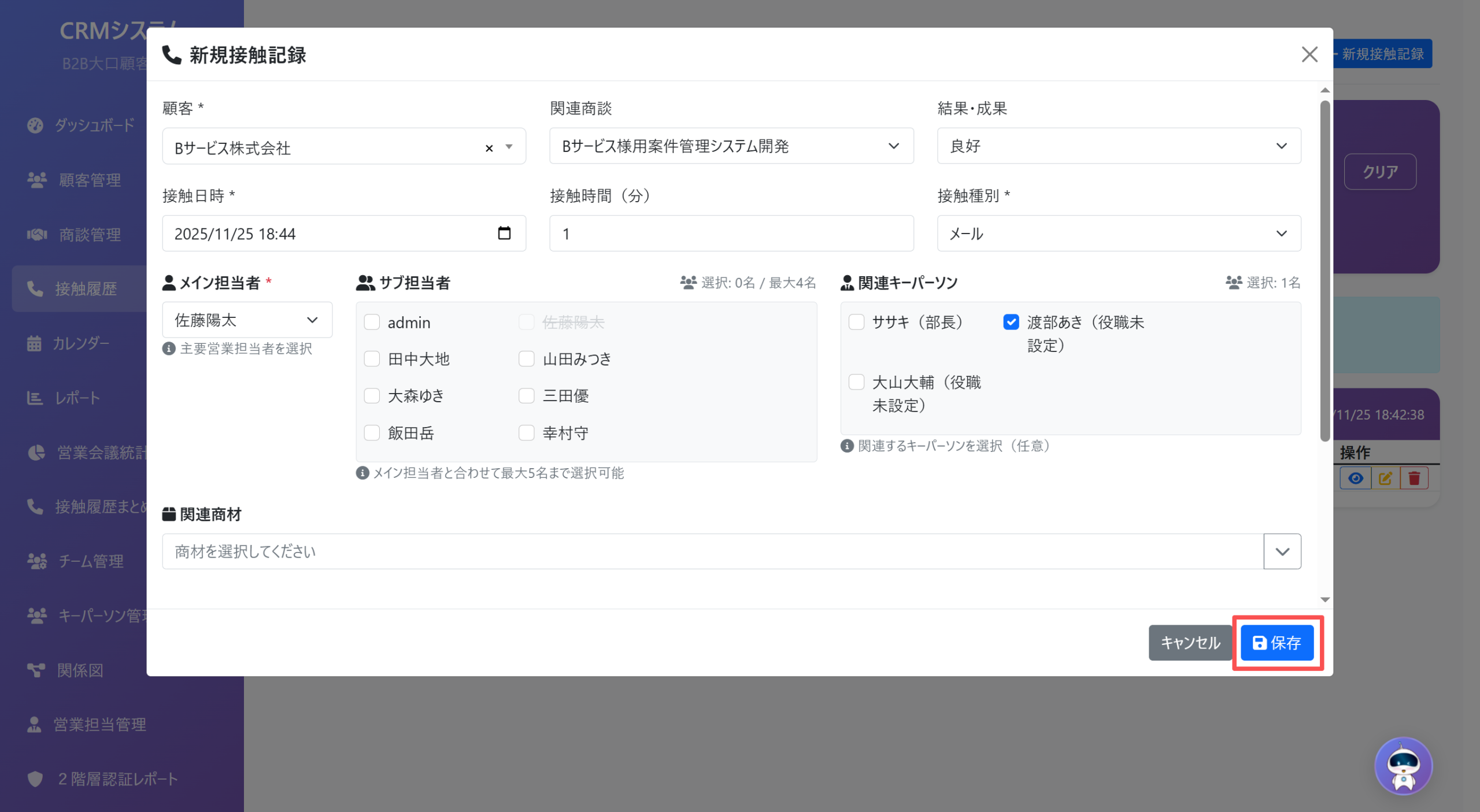 ProSales接触履歴保存