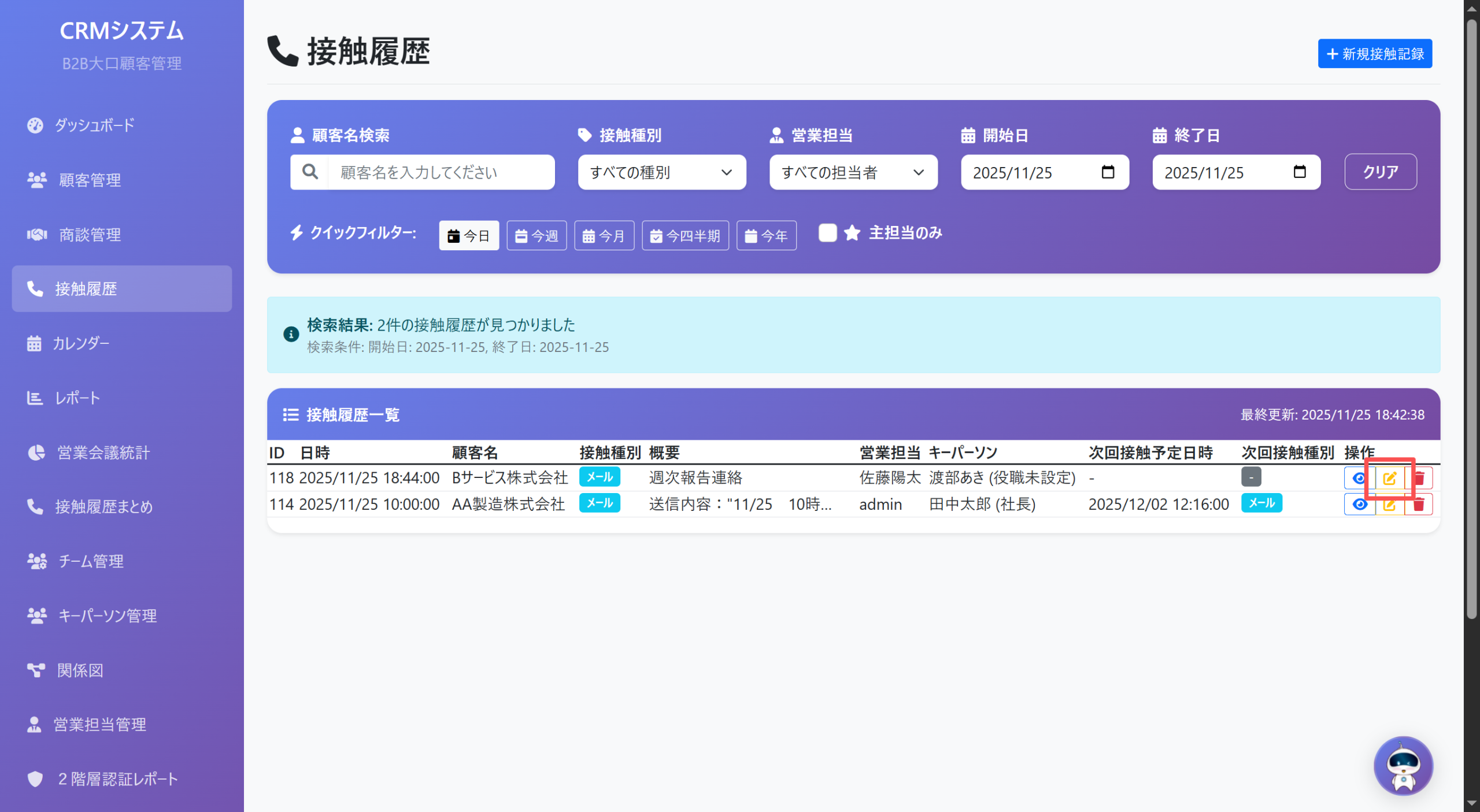 ProSales接触履歴編集