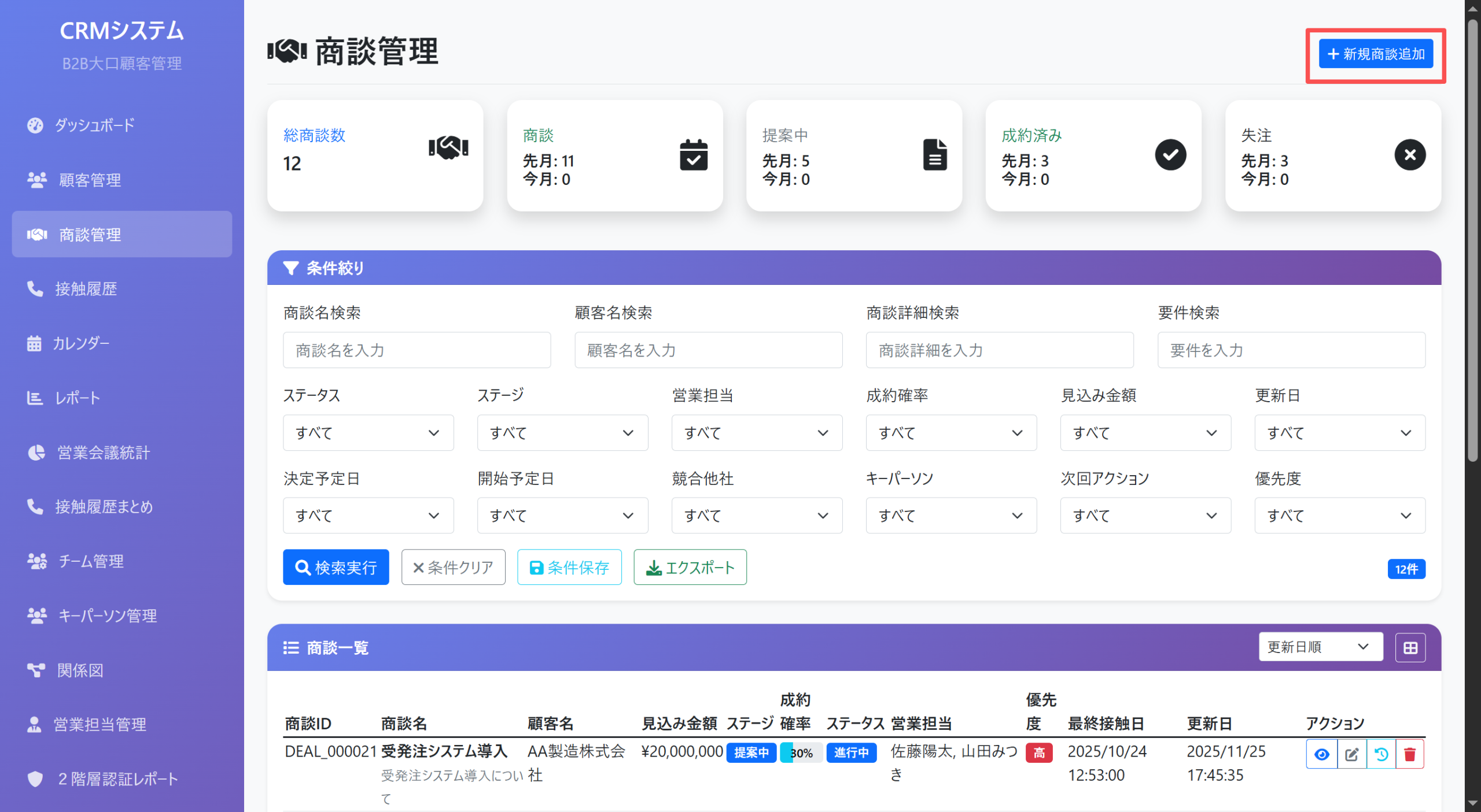 ProSales新規商談追加