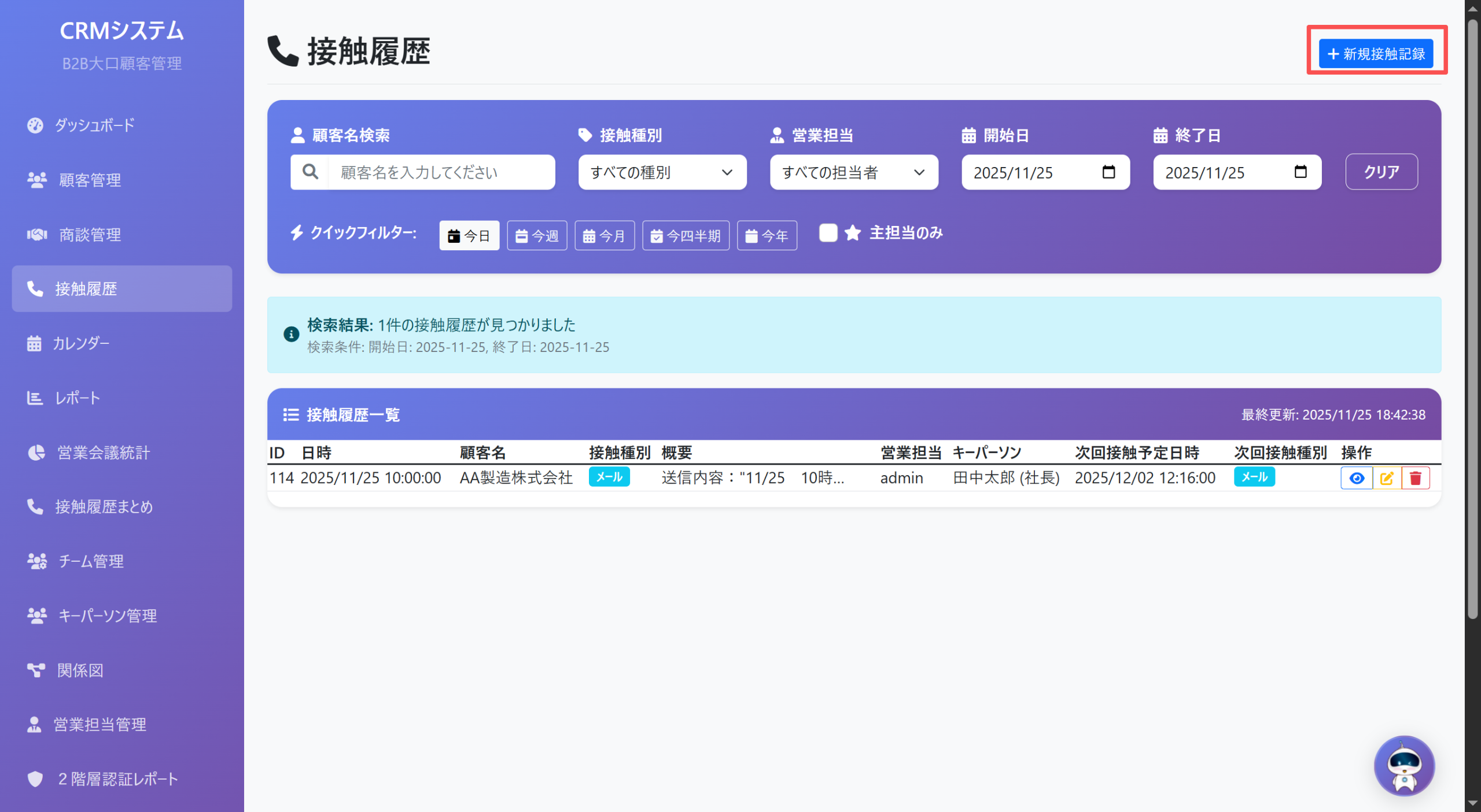 ProSales新規接触記録