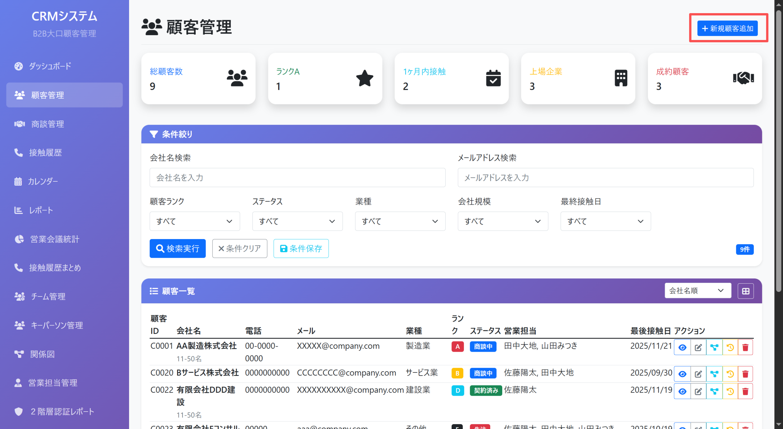 ProSales新規顧客追加