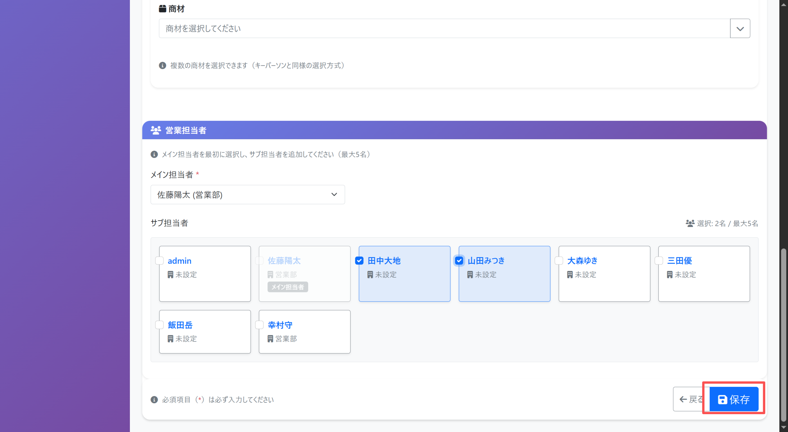 ProSales顧客登録