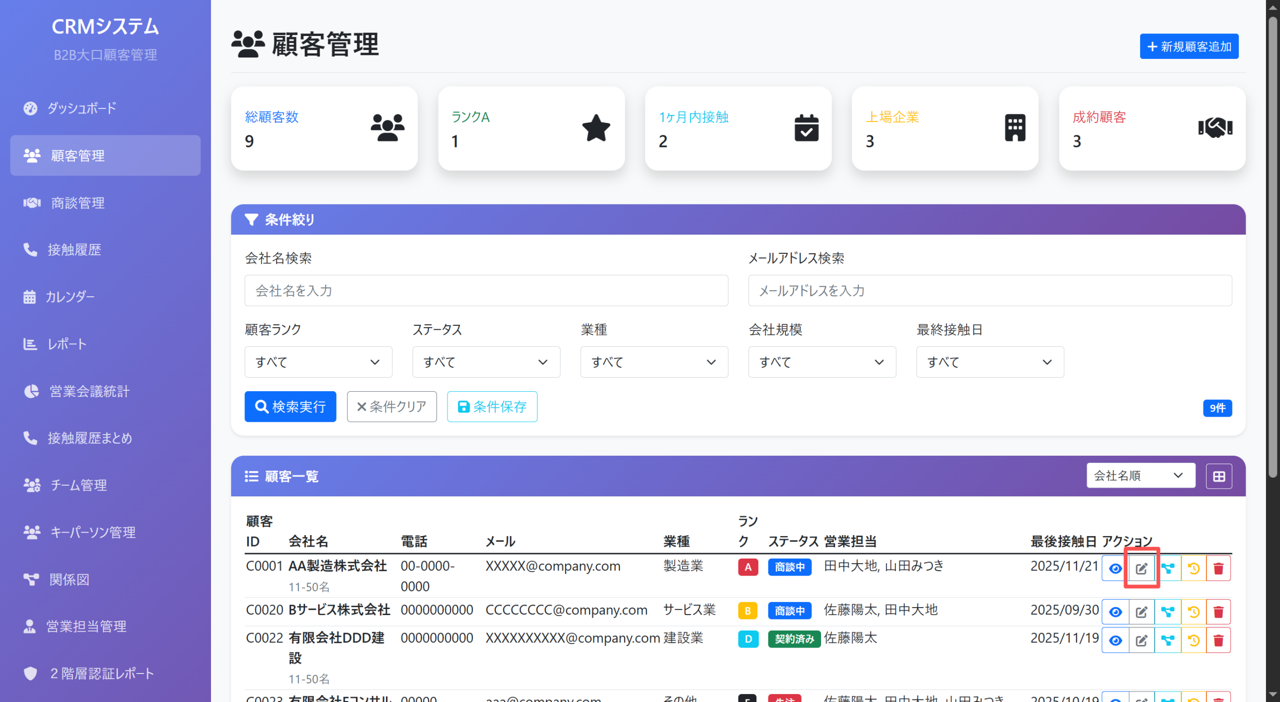 ProSales顧客編集