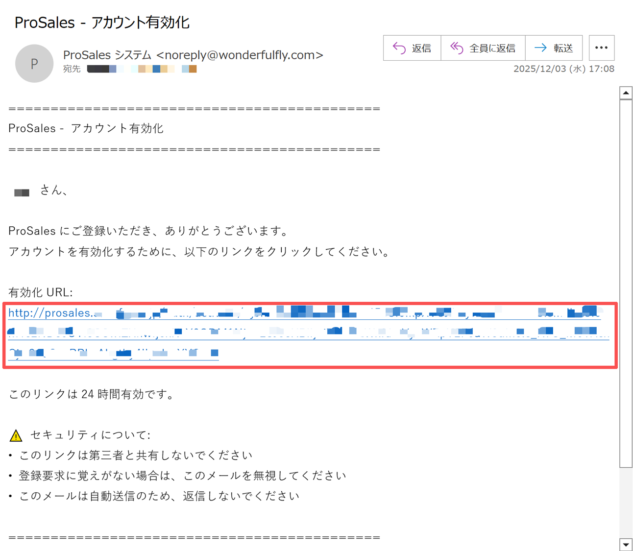 ProSalesアカウント有効化メール