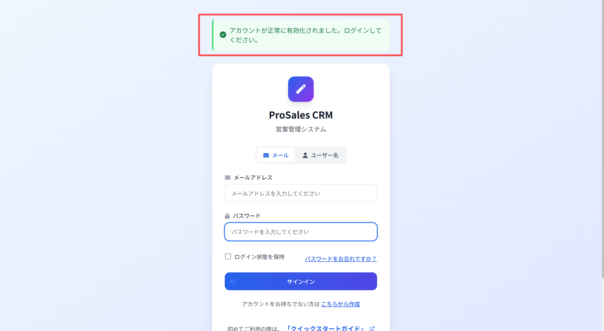 ProSales有効化完了
